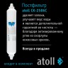 Система обратного осмоса Atoll A-550 STD
