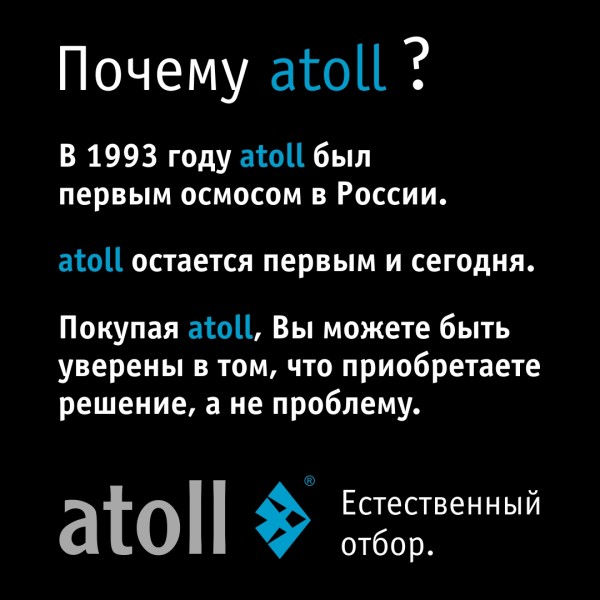 Система обратного осмоса Atoll A-550 STD
