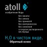 Система обратного осмоса Atoll A-550 STD