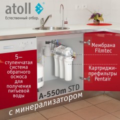 Система обратного осмоса Atoll A-550m STD