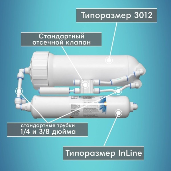 Прямоточная система обратного осмоса atoll Shuttle A-3800
