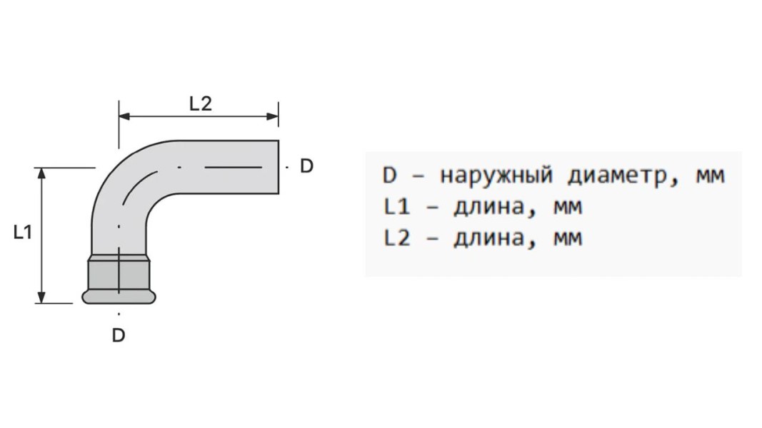 Пресс-отвод Balanstar Press Inox, S2301, 90° [ВПр-НПр]