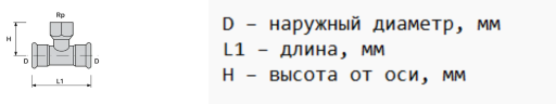 Пресс-тройник с резьбой Balanstar Therm EP, S2610, [ВПр-ВР-ВПр]