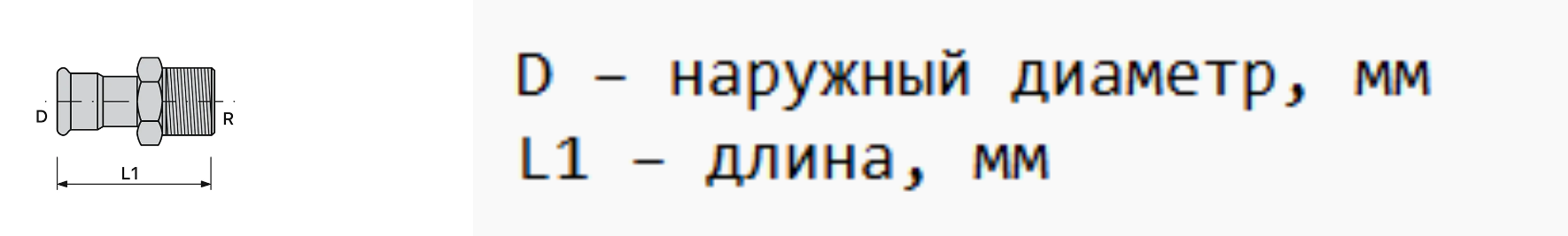 Пресс-ниппель с резьбой Balanstar Therm EP, S2611, [ВПр-НР]