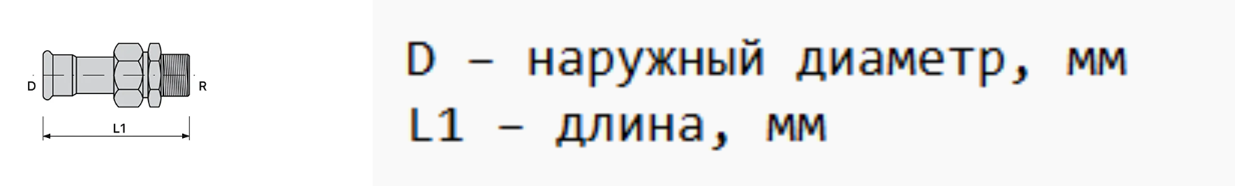 Разъемное пресс-соединение с резьбой Balanstar Therm EP, S2613, [ВПр-НР]