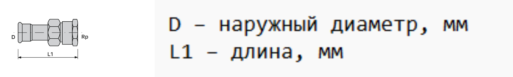Разъемное пресс-соединение с резьбой Balanstar Therm EP, S2614, [ВПр-ВР]