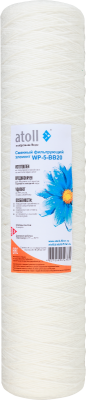 Картридж Atoll WP-5-BB20 нитевой