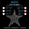Набор картриджей для atoll TWIST 800 (префильтр c постфильтром х 2шт)