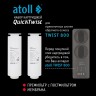 Набор картриджей для atoll TWIST 800 (префильтр c постфильтром х 2шт)