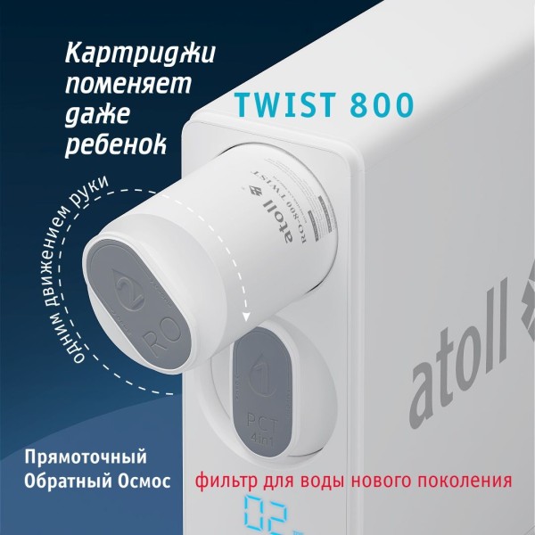 Набор картриджей для atoll TWIST 800 (префильтр c постфильтром х 2шт)