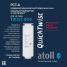 Набор картриджей для atoll TWIST 800 (префильтр c постфильтром х 2шт)