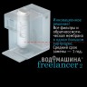 Водомашина atoll Freelancer 2 White (осмос+нагрев)