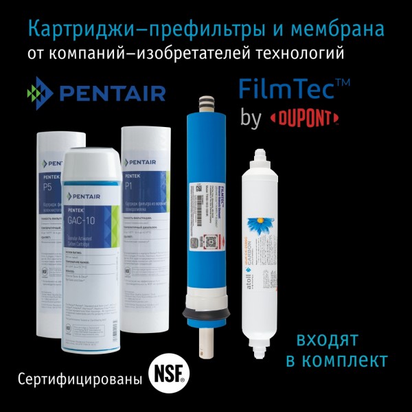 Система обратного осмоса atoll A-550 STD (без питьевого крана)