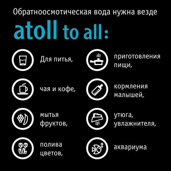 Система обратного осмоса atoll A-550 STD (без питьевого крана)